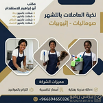 الرئيسية شركة روائع افضل شركة خدمات منزلية في بجدة